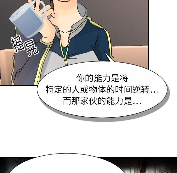 超能力者第12话