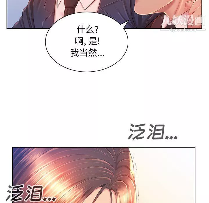 那男人的魔性嗓音-第15话 - 图片 60