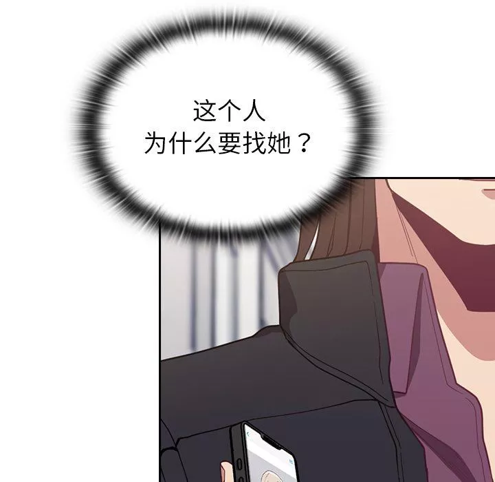 不請自來的未婚妻第13話
