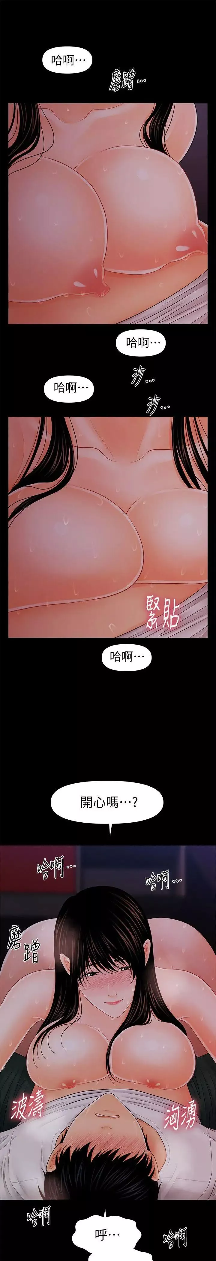 秘書的潛規則第39話-很會取悅男人的女人