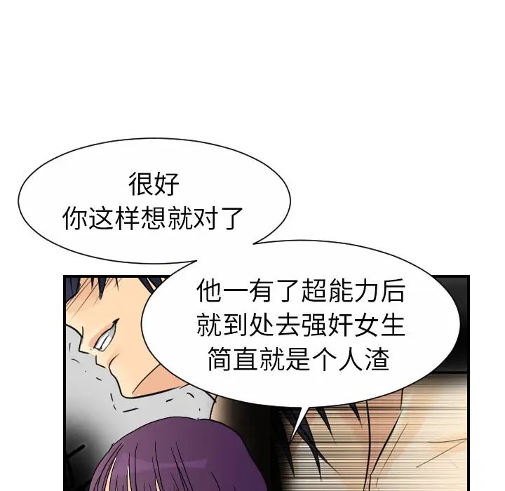 超能力者第12话