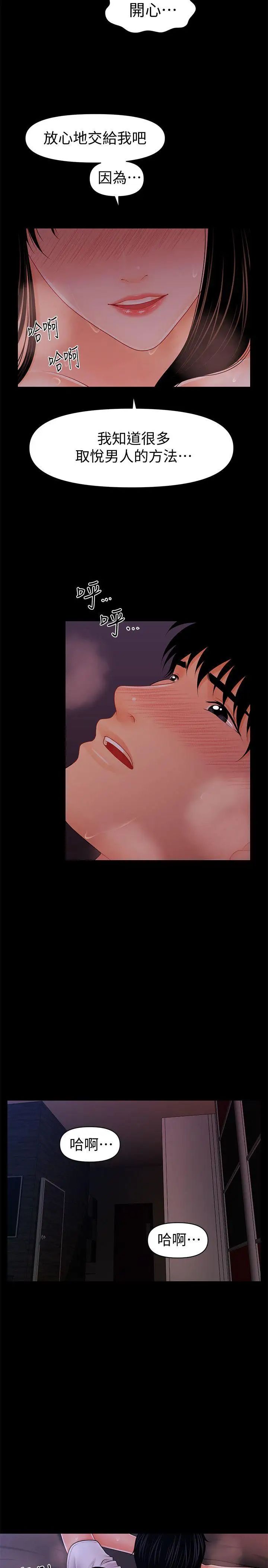 秘书的潜规则第39话-很会取悦男人的女人