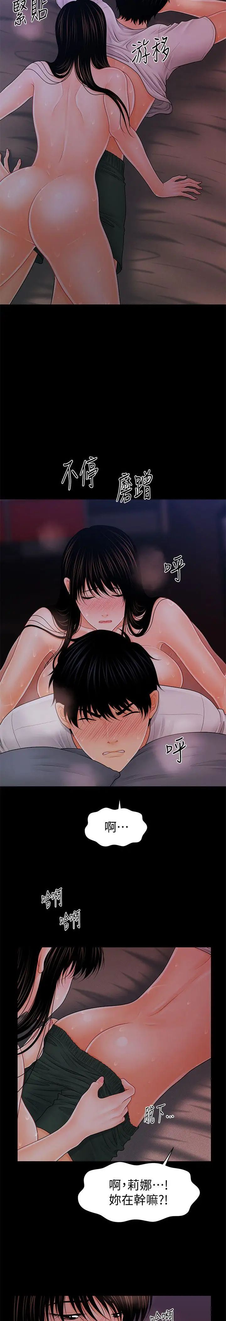 秘書的潛規則第39話-很會取悅男人的女人