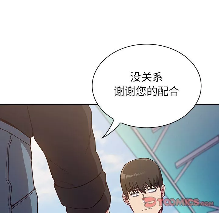 不請自來的未婚妻第13話