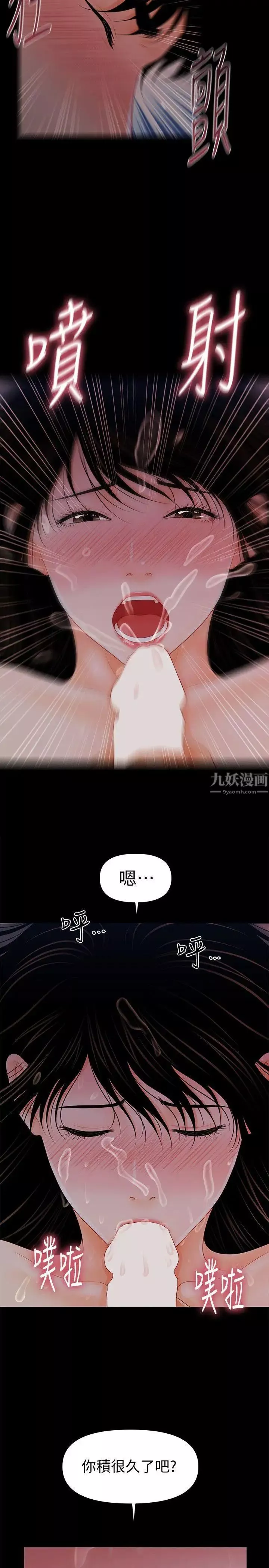秘書的潛規則第39話-很會取悅男人的女人