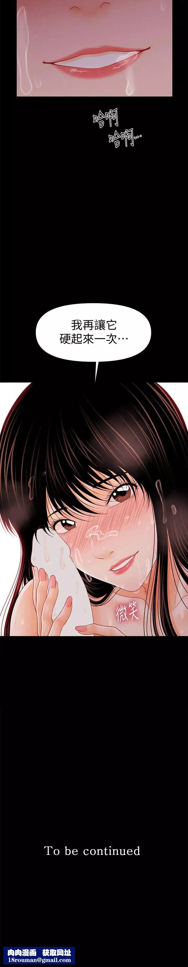 秘书的潜规则-第39话-很会取悦男人的女人 - 图片 29