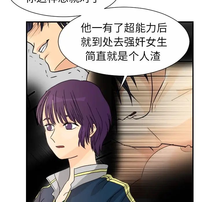 超能力者第13话