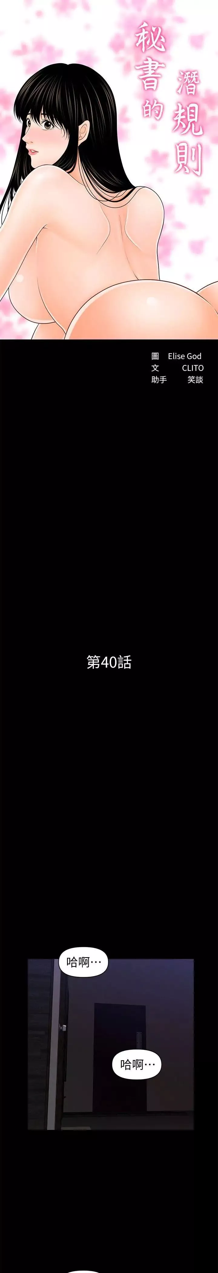 秘书的潜规则-第40话-胜哲，灌满我吧! - 图片 4