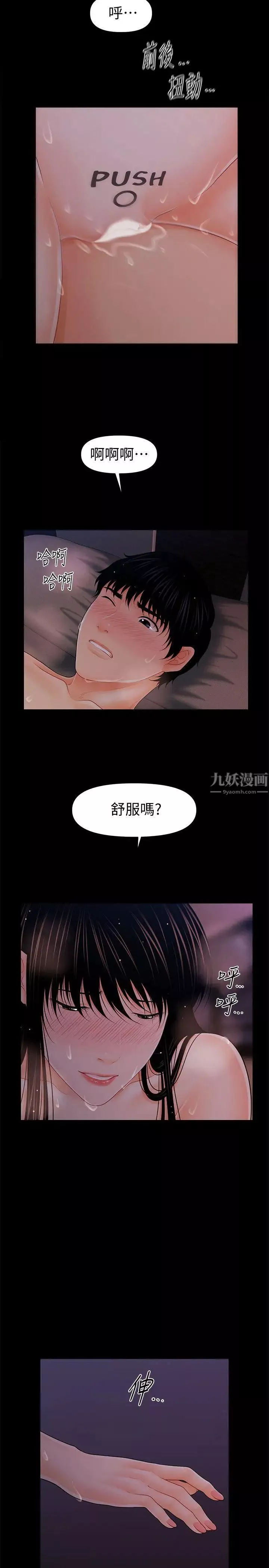秘書的潛規則第40話-勝哲，灌滿我吧!