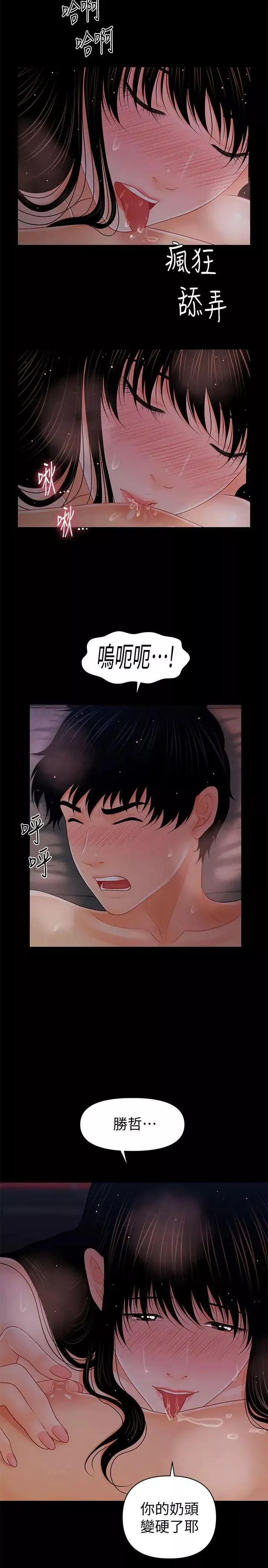 秘書的潛規則第40話-勝哲，灌滿我吧!