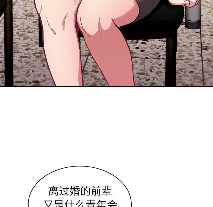 不請自來的未婚妻第13話