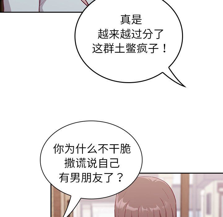 不請自來的未婚妻第13話