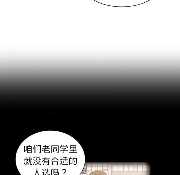不請自來的未婚妻第13話