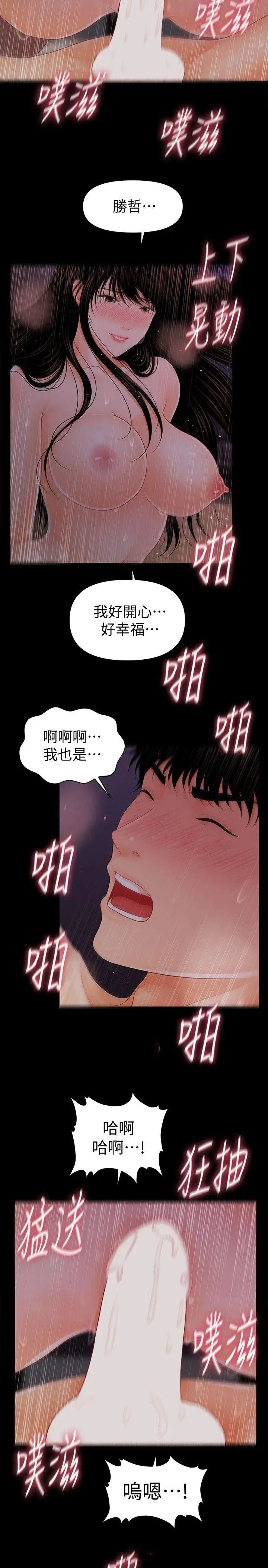 秘书的潜规则第40话-胜哲，灌满我吧!