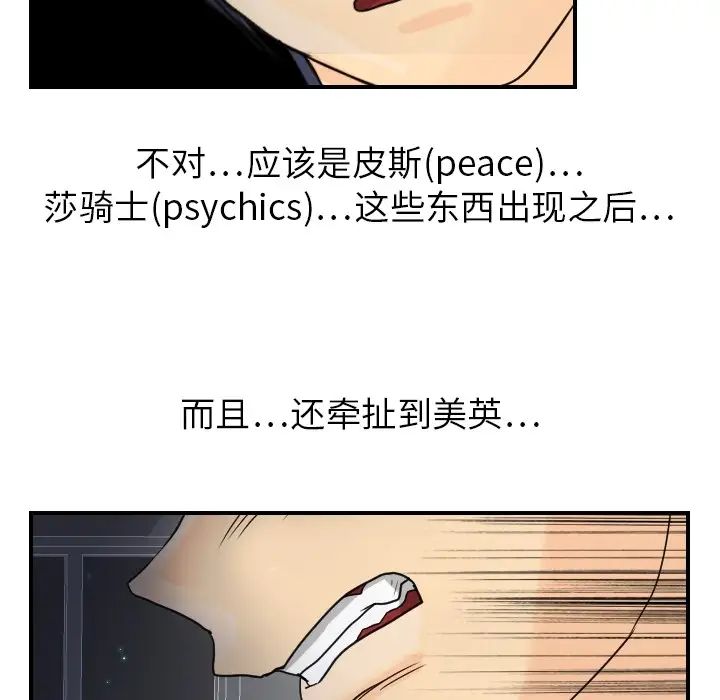 超能力者第13話