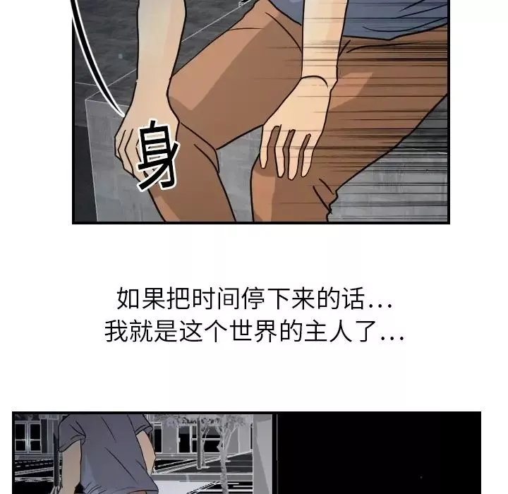 超能力者-第13话 - 图片 24
