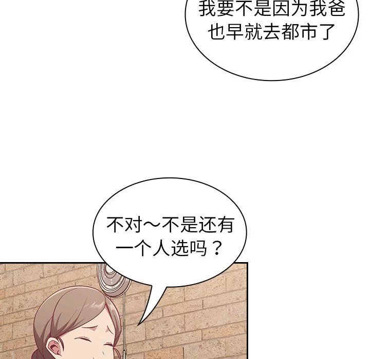 不請自來的未婚妻第13話