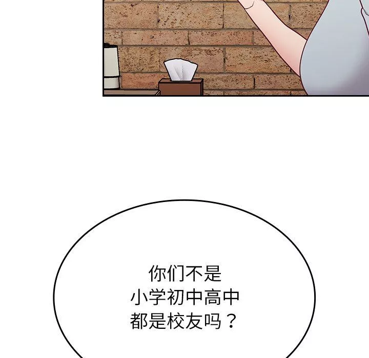 不請自來的未婚妻第13話
