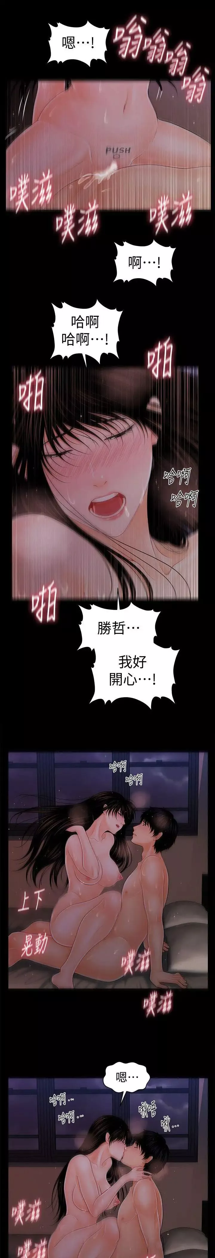 秘书的潜规则-第40话-胜哲，灌满我吧! - 图片 20