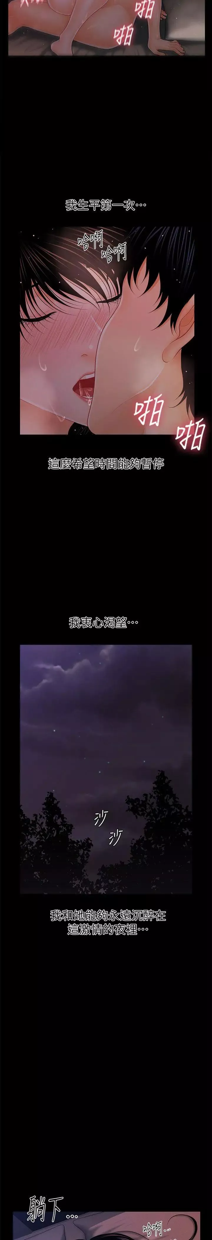 秘書的潛規則第40話-勝哲，灌滿我吧!
