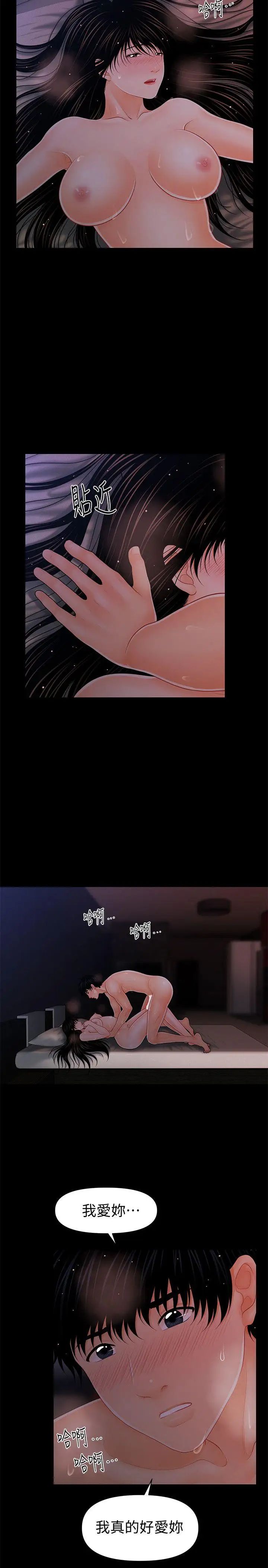 秘書的潛規則第40話-勝哲，灌滿我吧!