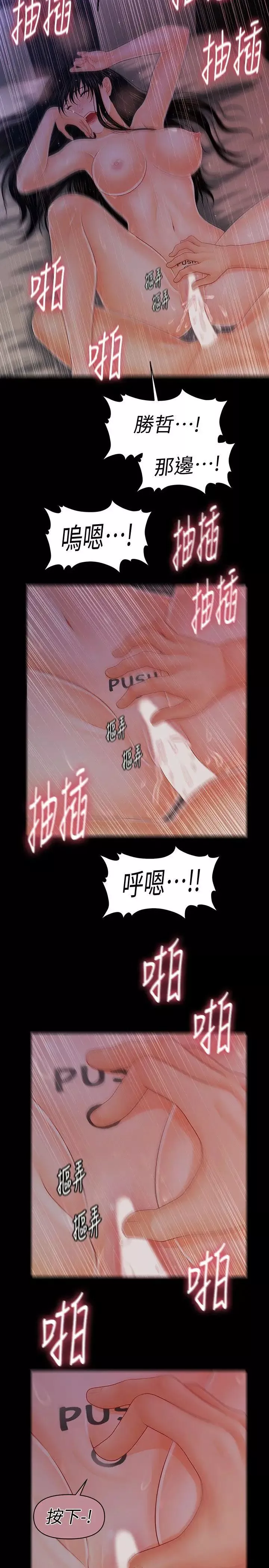 秘书的潜规则-第40话-胜哲，灌满我吧! - 图片 26