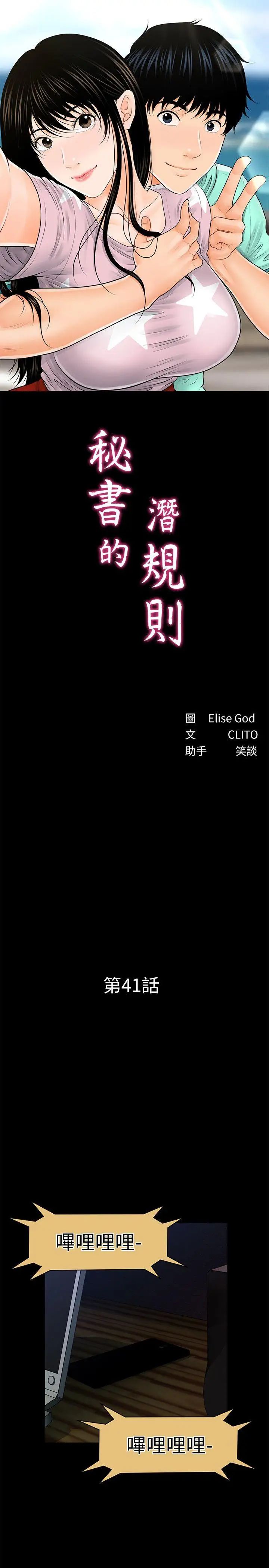 秘书的潜规则第41话-地位互换的两个女人