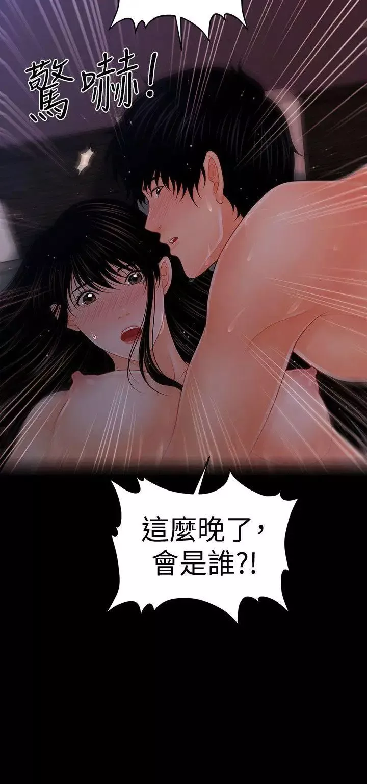 秘書的潛規則第41話-地位互換的兩個女人