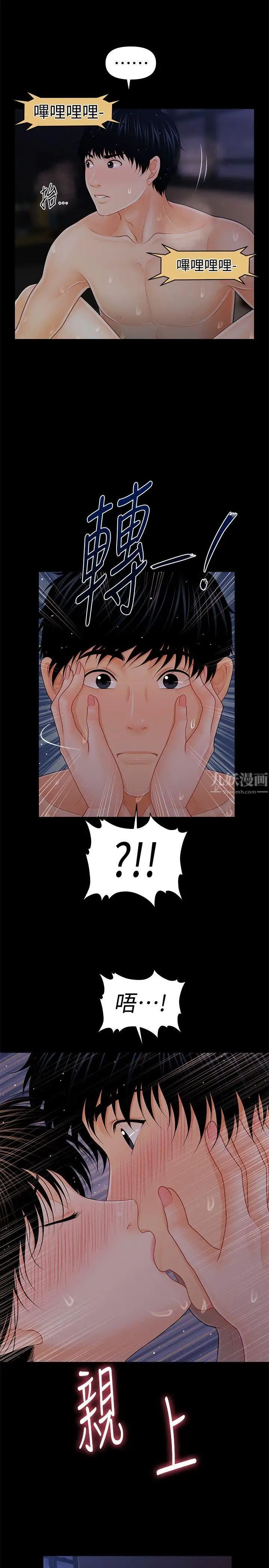 秘书的潜规则第41话-地位互换的两个女人