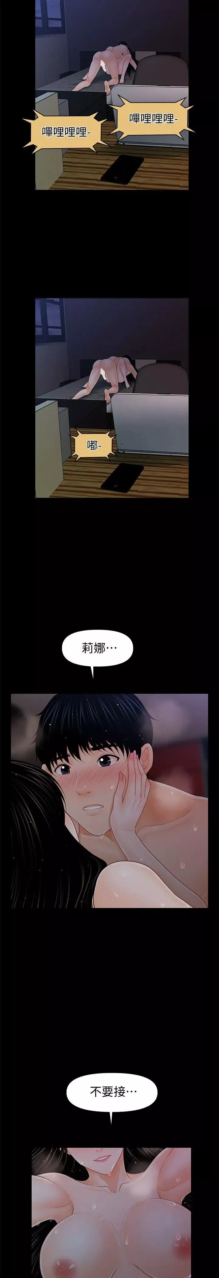 秘书的潜规则-第41话-地位互换的两个女人 - 图片 6