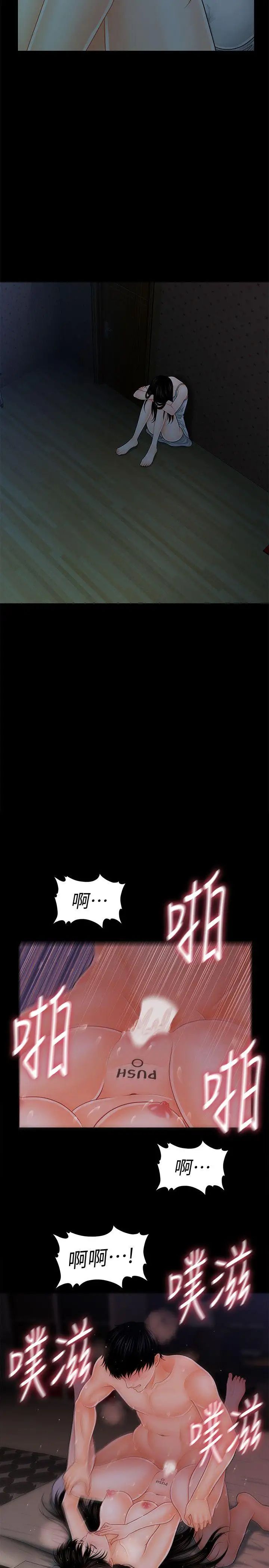 秘书的潜规则第41话-地位互换的两个女人