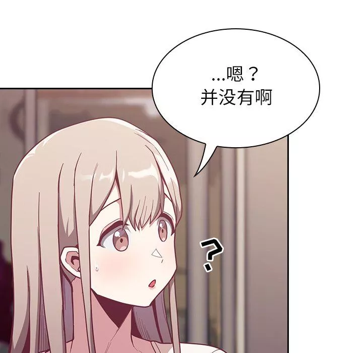 不請自來的未婚妻第13話