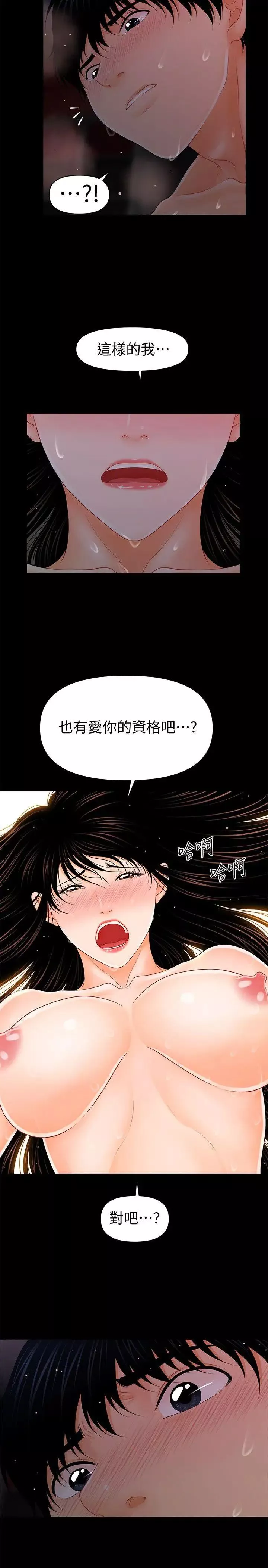 秘书的潜规则-第41话-地位互换的两个女人 - 图片 14