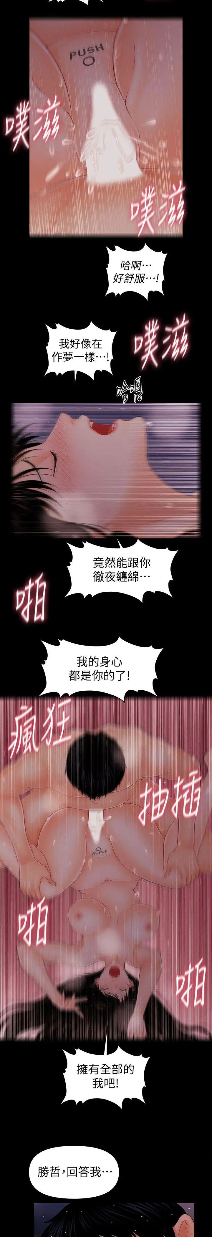 秘书的潜规则第41话-地位互换的两个女人