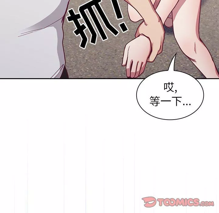 不請自來的未婚妻第13話