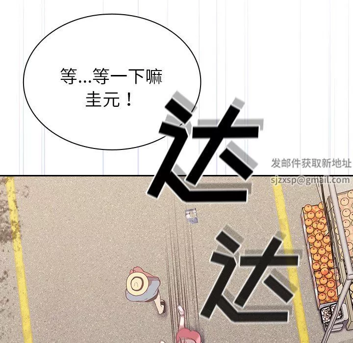 不請自來的未婚妻第13話