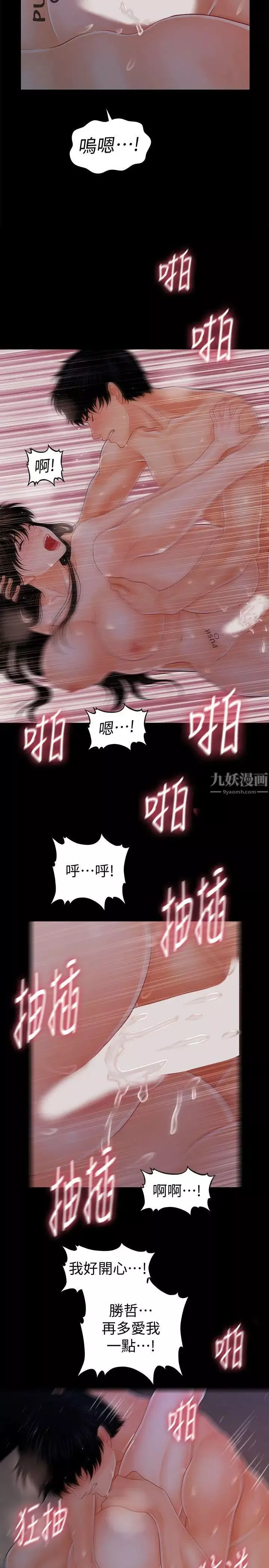 秘書的潛規則第41話-地位互換的兩個女人