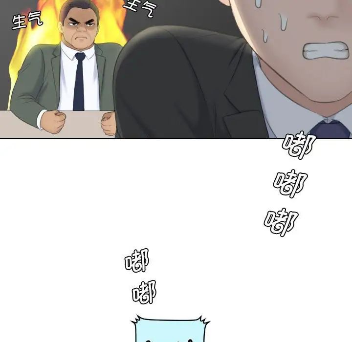 熟女的味道第19話