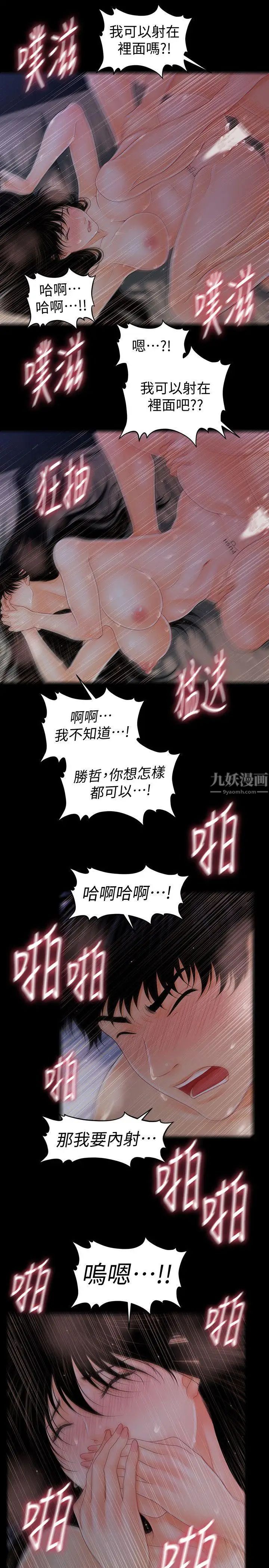 秘书的潜规则第41话-地位互换的两个女人