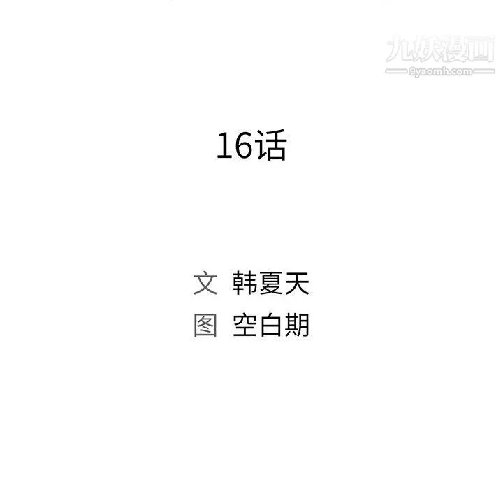那男人的魔性嗓音第16話
