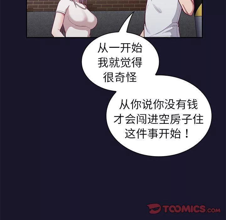 不請自來的未婚妻第13話