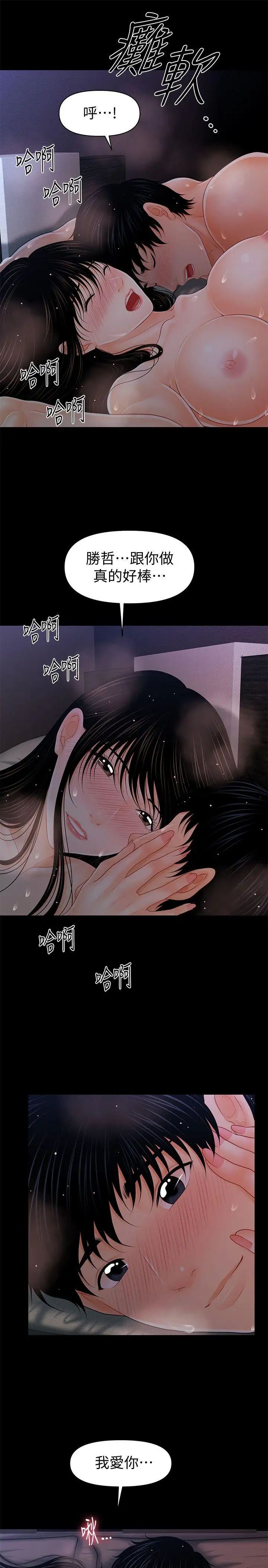 秘书的潜规则第41话-地位互换的两个女人