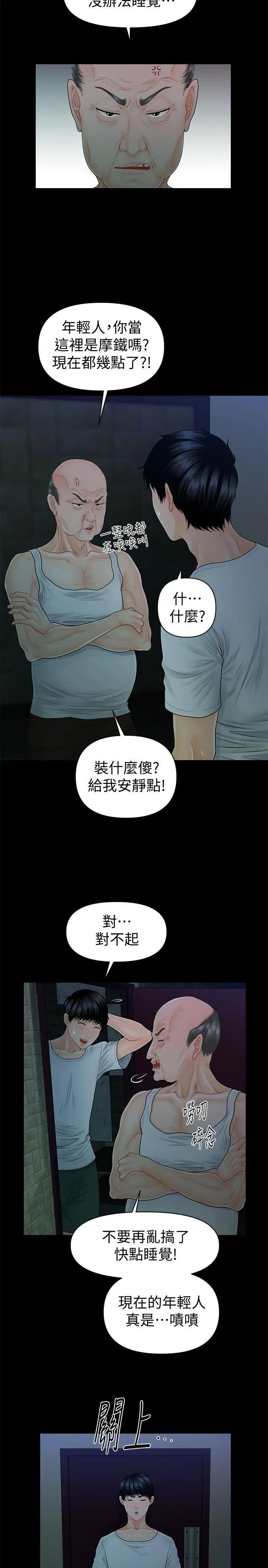 秘書的潛規則第42話-先做一次再去洗澡吧