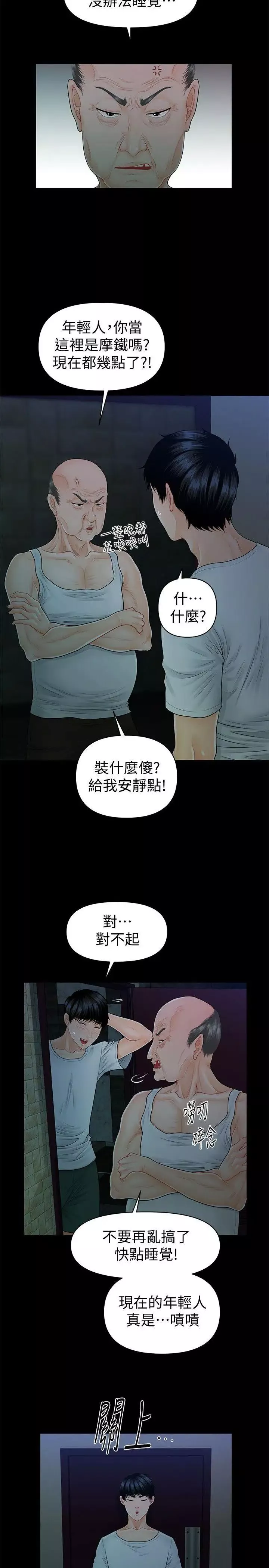 秘书的潜规则-第42话-先做一次再去洗澡吧 - 图片 6