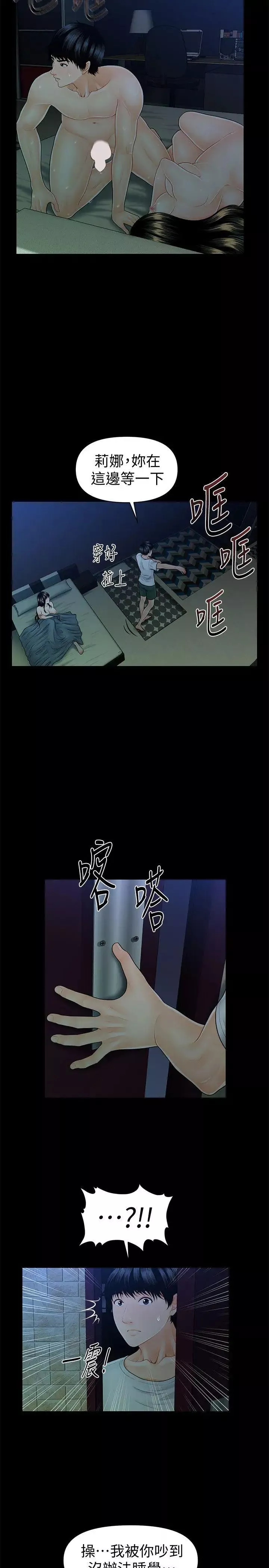 秘书的潜规则-第42话-先做一次再去洗澡吧 - 图片 5