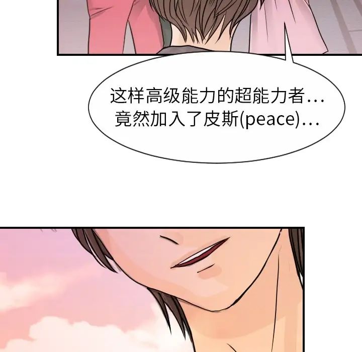 超能力者第13话