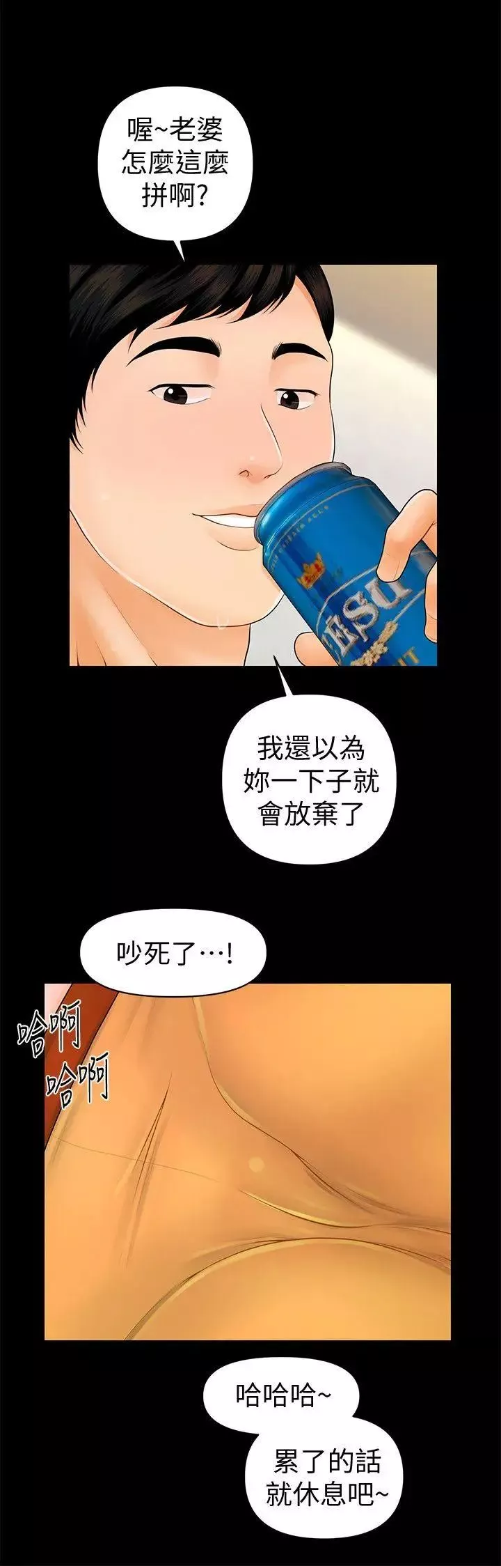 秘书的潜规则-第42话-先做一次再去洗澡吧 - 图片 15