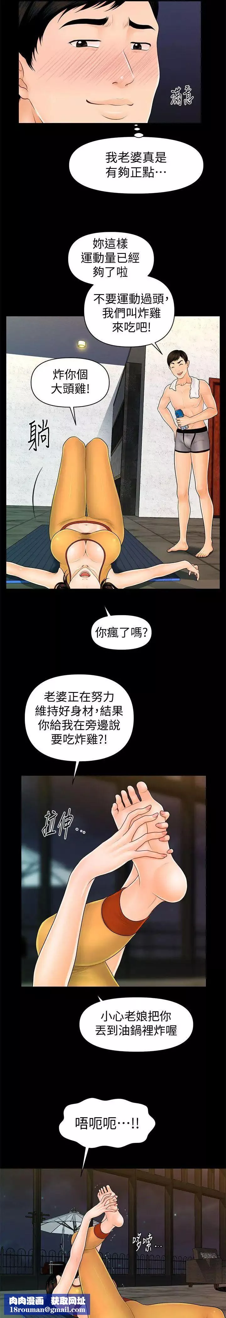 秘書的潛規則第42話-先做一次再去洗澡吧