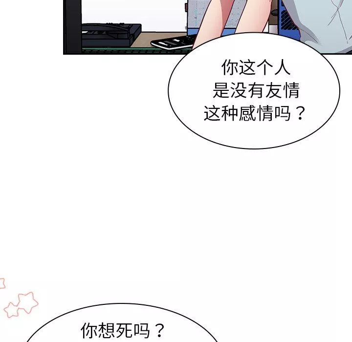 不請自來的未婚妻第14話