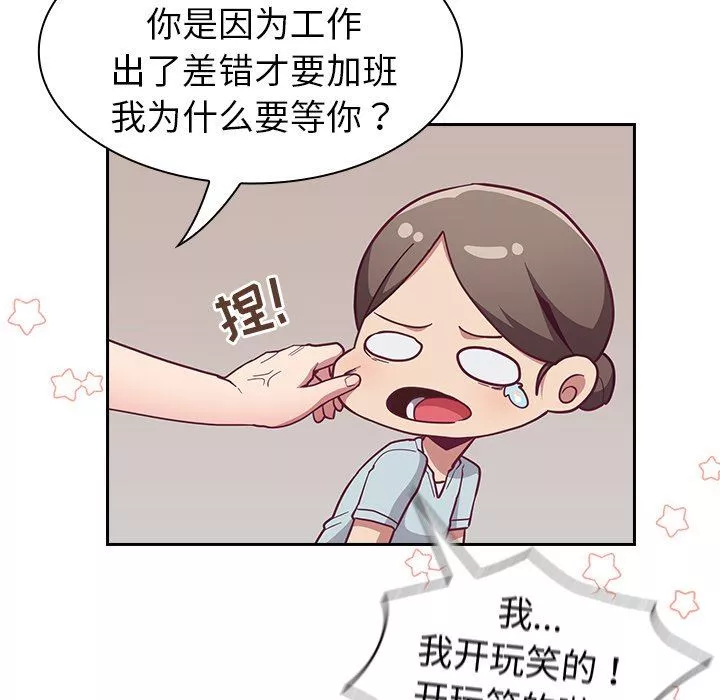 不請自來的未婚妻第14話